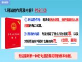 5.2 预防犯罪2024-2025学年部编版道德与法治八年级上册课件