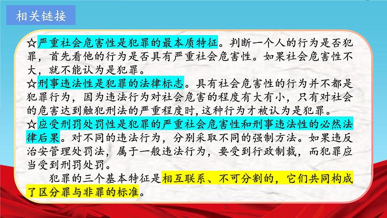 5.2 预防犯罪2024-2025学年部编版道德与法治八年级上册课件第7页