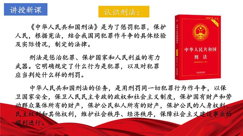 5.2 预防犯罪2024-2025学年部编版道德与法治八年级上册课件第7页