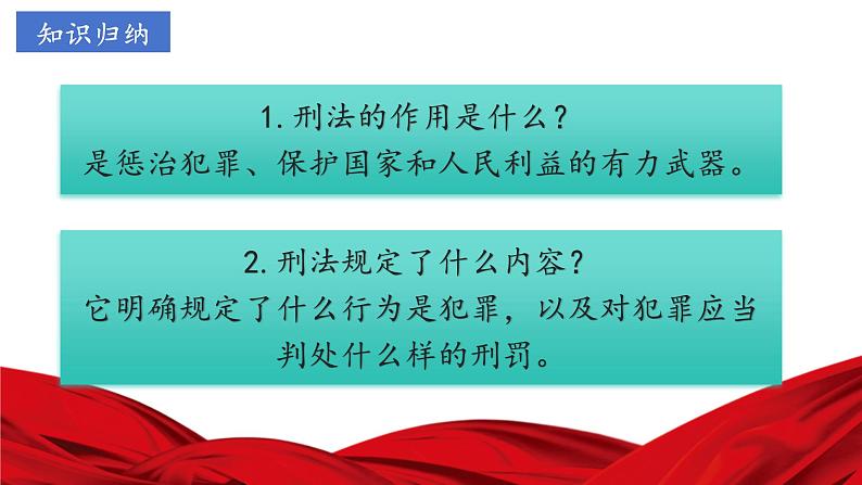 5.2 预防犯罪2024-2025学年部编版道德与法治八年级上册课件第8页