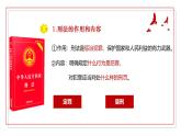 5.2 预防犯罪2024-2025学年部编版道德与法治八年级上册课件