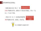 5.2 预防犯罪2024-2025学年部编版道德与法治八年级上册课件