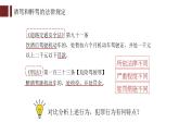 5.2 预防犯罪2024-2025学年部编版道德与法治八年级上册课件