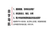5.3 善用法律2024-2025学年部编版道德与法治八年级上册课件