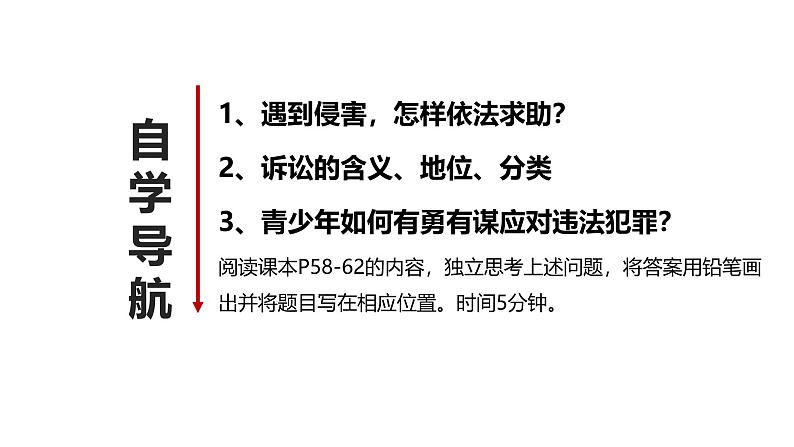 5.3 善用法律2024-2025学年部编版道德与法治八年级上册课件第2页