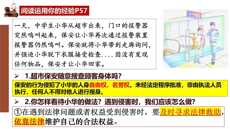 5.3 善用法律2024-2025学年部编版道德与法治八年级上册课件第3页