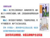 5.3 善用法律2024-2025学年部编版道德与法治八年级上册课件