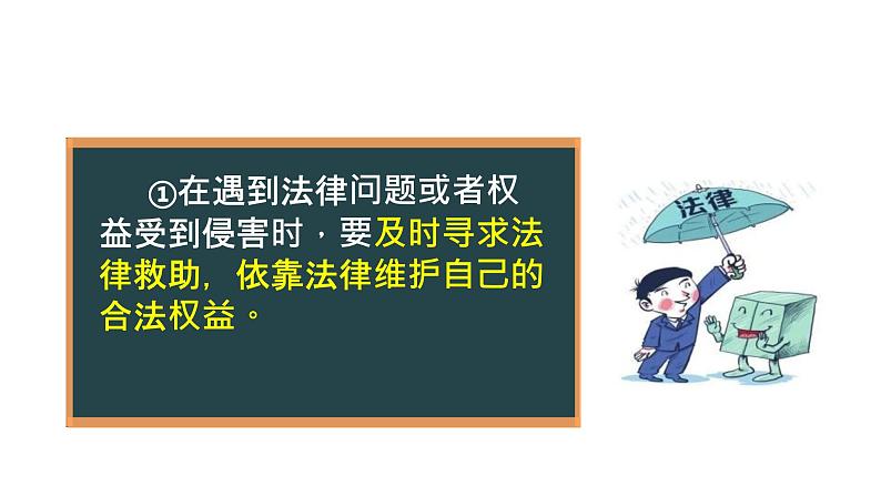 5.3 善用法律2024-2025学年部编版道德与法治八年级上册课件06