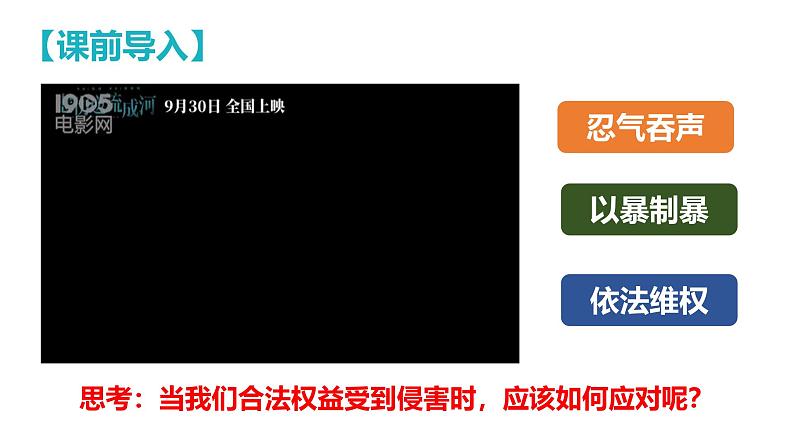 5.3 善用法律 2024-2025学年部编版道德与法治八年级上册课件01