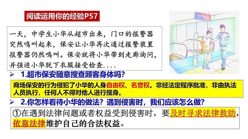 5.3 善用法律 2024-2025学年部编版道德与法治八年级上册课件05