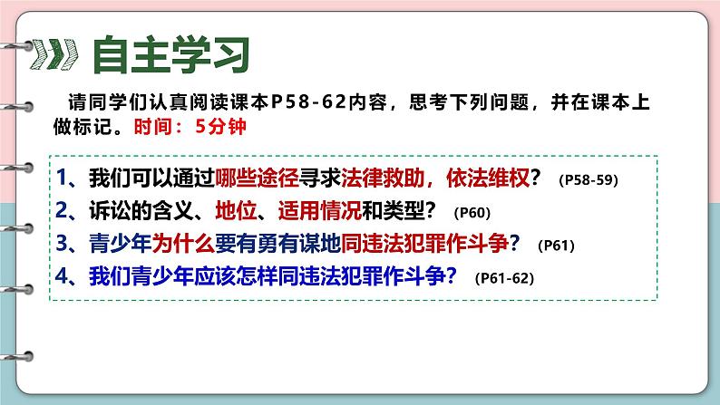 5.3 善用法律2024-2025学年部编版道德与法治八年级上册课件第3页