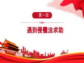 5.3 善用法律2024-2025学年部编版道德与法治八年级上册课件