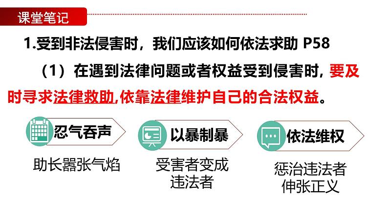 5.3 善用法律2024-2025学年部编版道德与法治八年级上册课件第7页