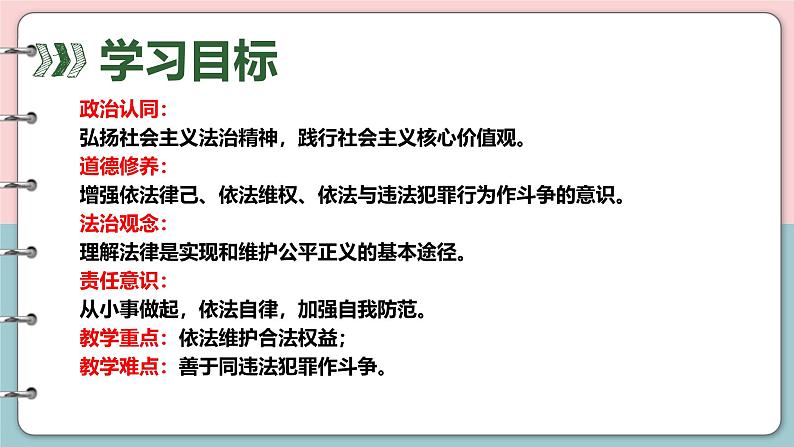 5.3 善用法律 2024-2025学年部编版道德与法治八年级上册课件03