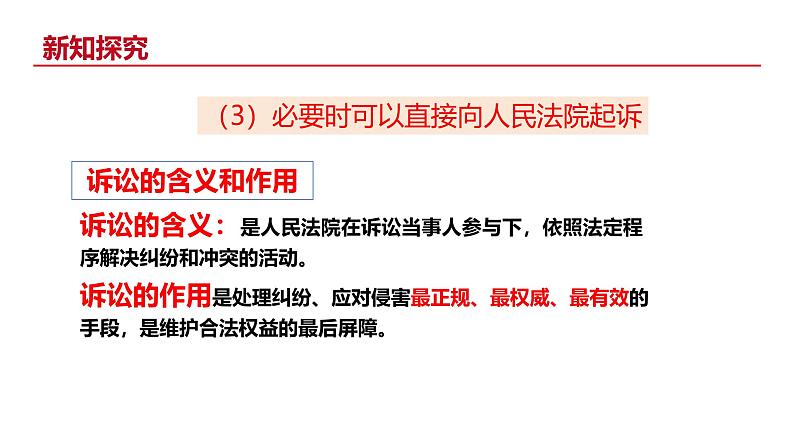 5.3 善用法律 2024-2025学年部编版道德与法治八年级上册课件08