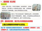 5.3 善用法律2024-2025学年部编版道德与法治八年级上册课件