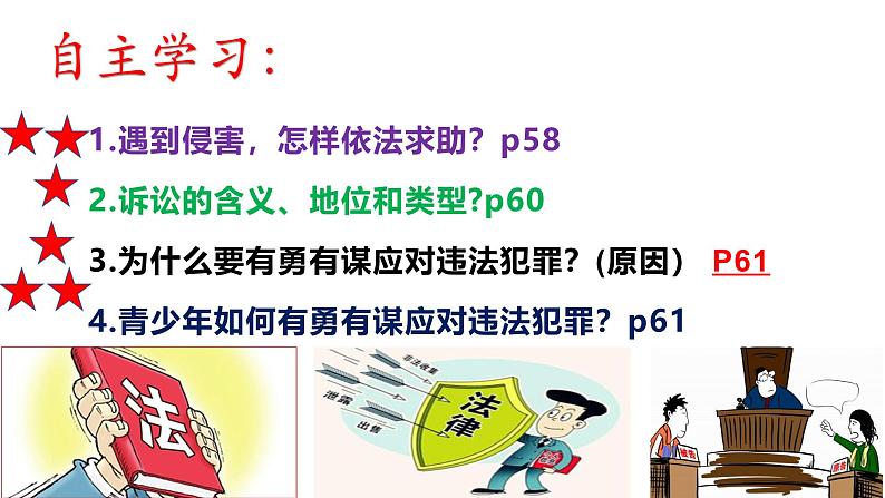 5.3 善用法律2024-2025学年部编版道德与法治八年级上册课件02