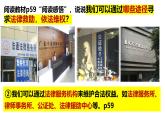 5.3 善用法律2024-2025学年部编版道德与法治八年级上册课件