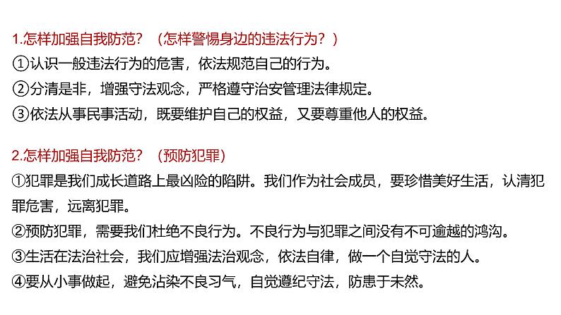 5.3 善用法律2024-2025学年部编版道德与法治八年级上册课件第1页