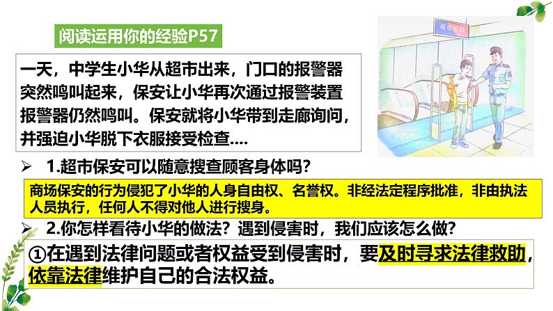 5.3 善用法律2024-2025学年部编版道德与法治八年级上册课件第2页