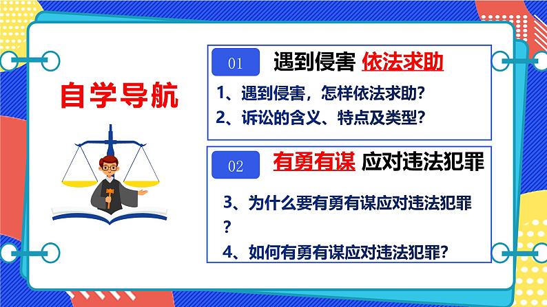 5.3 善用法律2024-2025学年部编版道德与法治八年级上册课件第4页