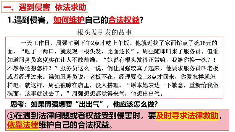 5.3 善用法律2024-2025学年部编版道德与法治八年级上册课件第5页