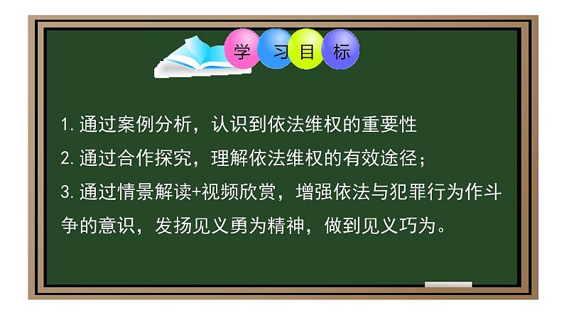 5.3 善用法律2024-2025学年部编版道德与法治八年级上册课件第4页