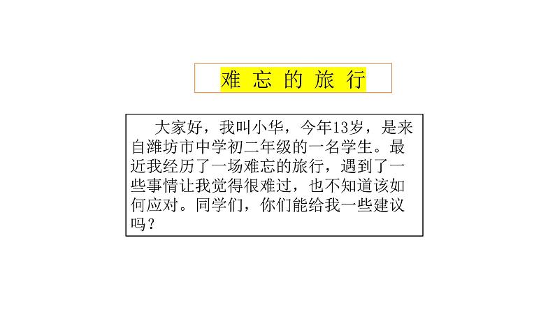 5.3 善用法律2024-2025学年部编版道德与法治八年级上册课件第5页