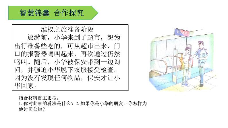 5.3 善用法律2024-2025学年部编版道德与法治八年级上册课件第6页