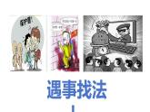 5.3 善用法律2024-2025学年部编版道德与法治八年级上册课件