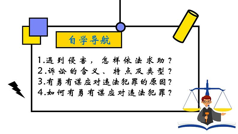 5.3 善用法律2024-2025学年部编版道德与法治八年级上册课件02