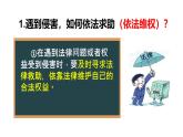 5.3 善用法律2024-2025学年部编版道德与法治八年级上册课件