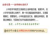 5.3 善用法律2024-2025学年部编版道德与法治八年级上册课件