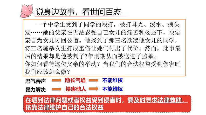 5.3 善用法律 2024-2025学年部编版道德与法治八年级上册课件第1页