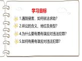 5.3 善用法律 2024-2025学年部编版道德与法治八年级上册课件