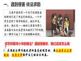 5.3 善用法律 2024-2025学年部编版道德与法治八年级上册课件