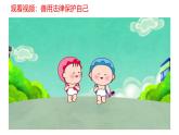 5.3 善用法律2024-2025学年部编版道德与法治八年级上册课件