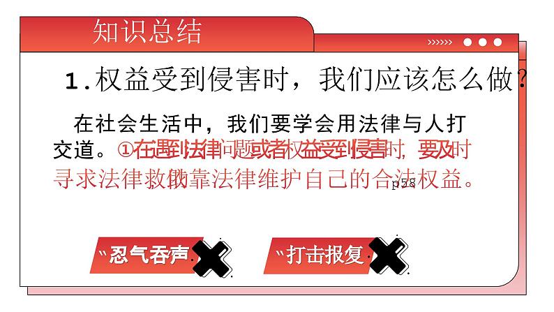 5.3 善用法律2024-2025学年部编版道德与法治八年级上册课件第6页