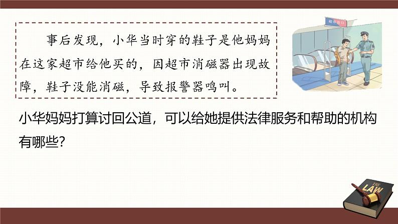 5.3 善用法律2024-2025学年部编版道德与法治八年级上册课件第7页