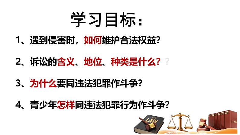 5.3 善用法律2024-2025学年部编版道德与法治八年级上册课件第3页