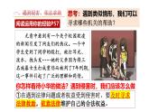 5.3 善用法律2024-2025学年部编版道德与法治八年级上册课件