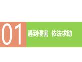 5.3 善用法律2024-2025学年部编版道德与法治八年级上册课件