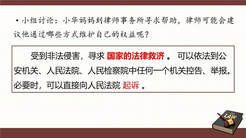 5.3 善用法律2024-2025学年部编版道德与法治八年级上册课件第8页