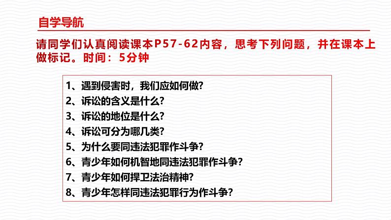 5.3 善用法律2024-2025学年部编版道德与法治八年级上册课件第3页