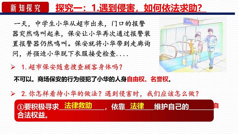 5.3 善用法律2024-2025学年部编版道德与法治八年级上册课件第5页