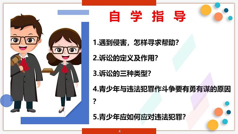 5.3 善用法律2024-2025学年部编版道德与法治八年级上册课件04