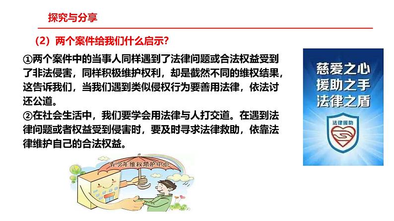 5.3 善用法律2024-2025学年部编版道德与法治八年级上册课件06