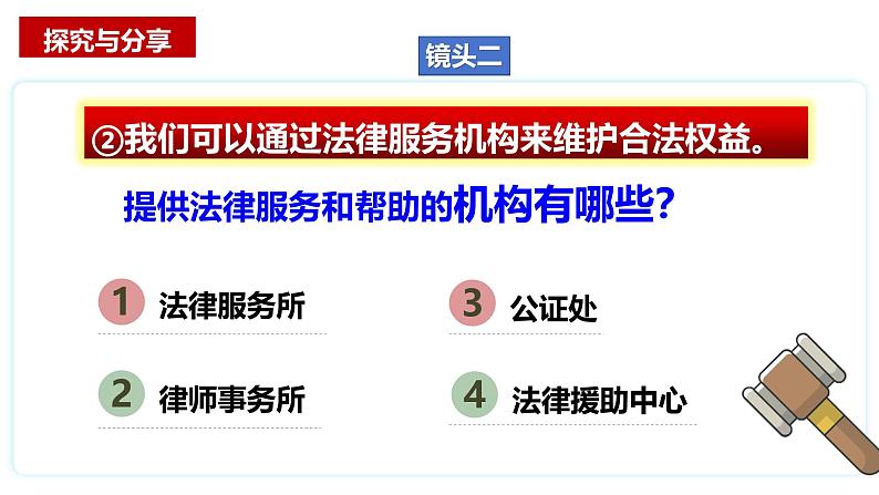 5.3 善用法律2024-2025学年部编版道德与法治八年级上册课件08