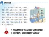 5.3 善用法律2024-2025学年部编版道德与法治八年级上册课件