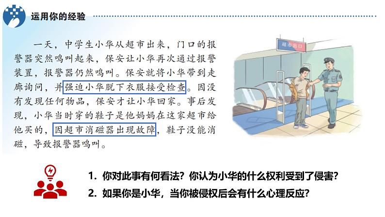 5.3 善用法律2024-2025学年部编版道德与法治八年级上册课件第2页